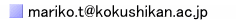 mariko.t@kokushikan.ac.jp